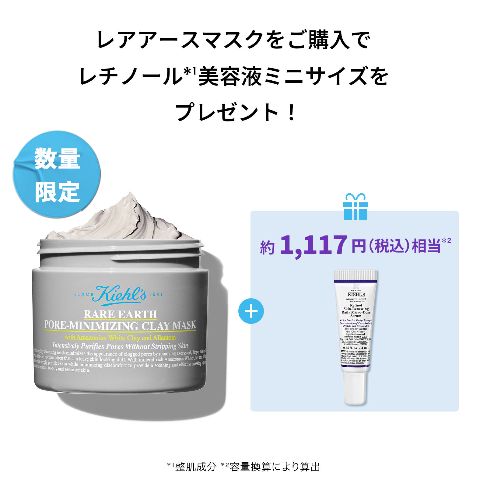 KIEHL’S SINCE 1851 キールズ レアアース マスク2個セット キールズ レアアース マスク - クレンジングマスク- キールズ